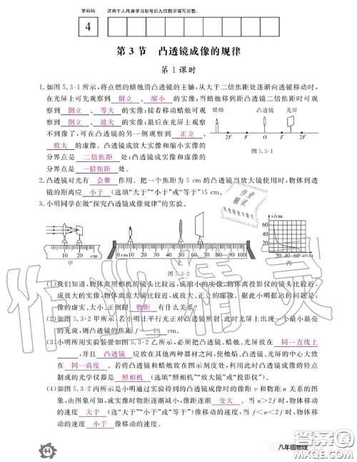 江西教育出版社2020年物理作业本八年级上册人教版参考答案