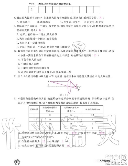 江西教育出版社2020年物理作业本八年级上册人教版参考答案