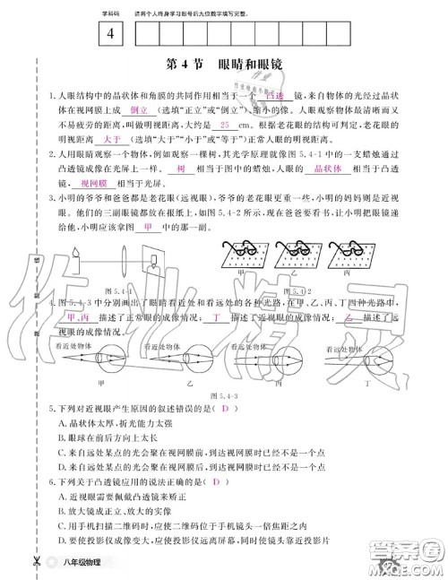 江西教育出版社2020年物理作业本八年级上册人教版参考答案