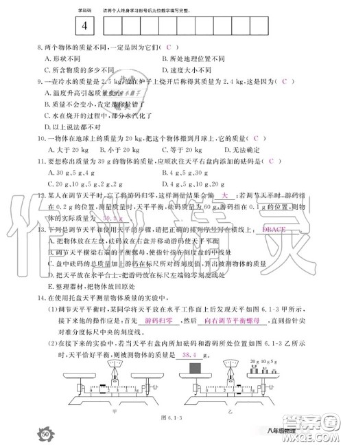 江西教育出版社2020年物理作业本八年级上册人教版参考答案