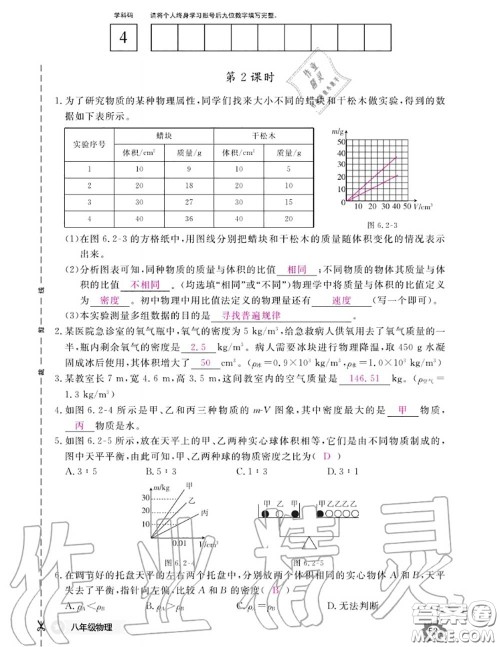 江西教育出版社2020年物理作业本八年级上册人教版参考答案