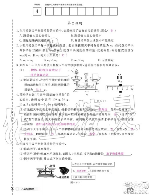 江西教育出版社2020年物理作业本八年级上册人教版参考答案