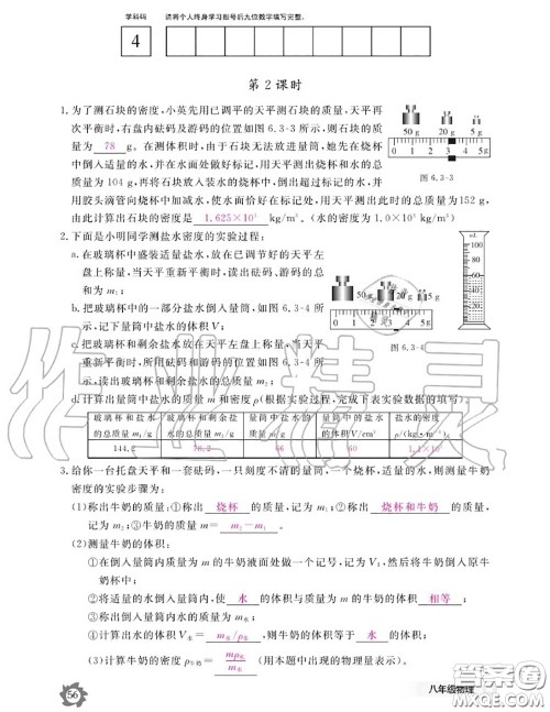 江西教育出版社2020年物理作业本八年级上册人教版参考答案