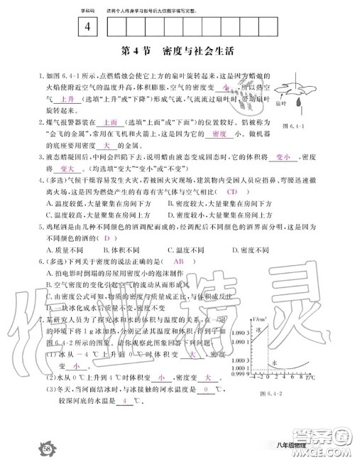 江西教育出版社2020年物理作业本八年级上册人教版参考答案