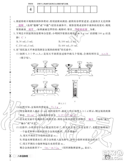 江西教育出版社2020年物理作业本八年级上册人教版参考答案