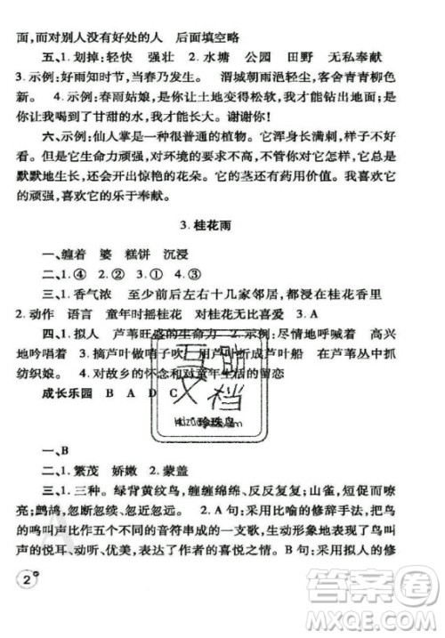 陕西师范大学出版总社2020年课堂练习册语文五年级上册人教版A版答案