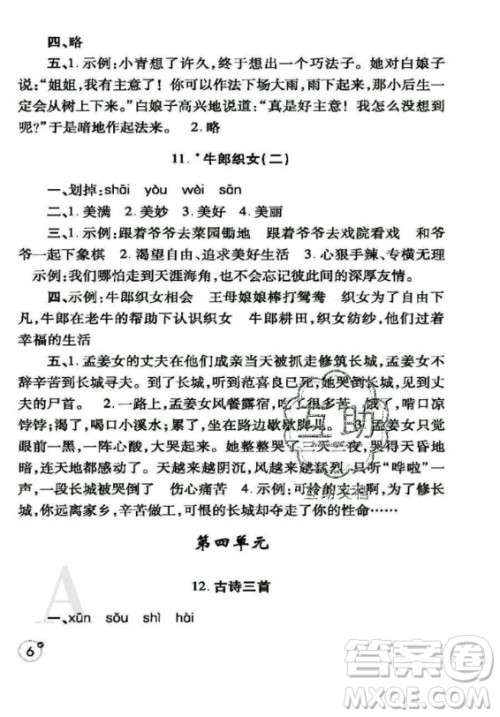 陕西师范大学出版总社2020年课堂练习册语文五年级上册人教版A版答案