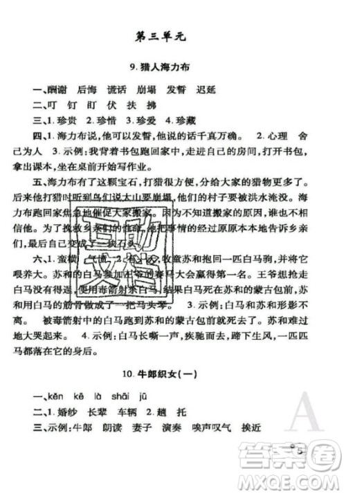 陕西师范大学出版总社2020年课堂练习册语文五年级上册人教版A版答案