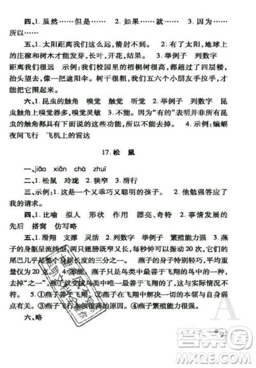 陕西师范大学出版总社2020年课堂练习册语文五年级上册人教版A版答案