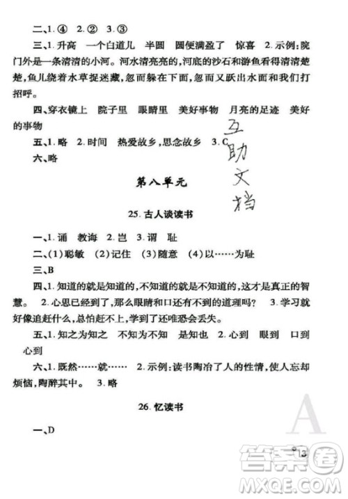 陕西师范大学出版总社2020年课堂练习册语文五年级上册人教版A版答案