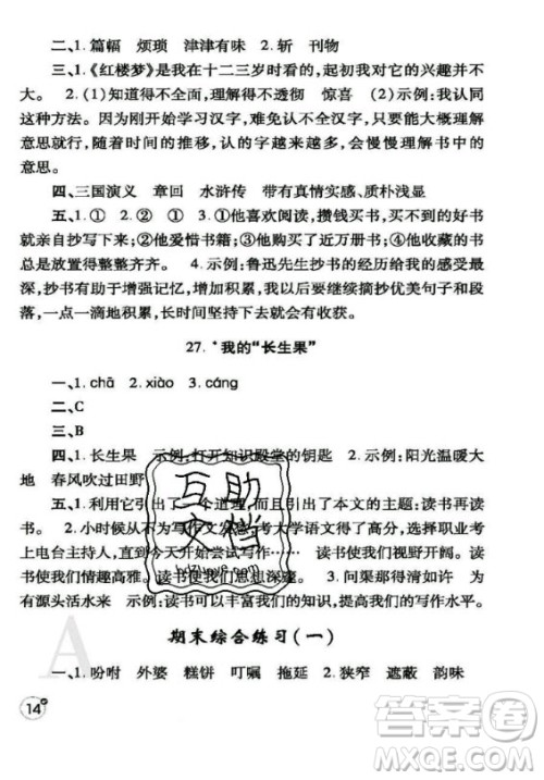 陕西师范大学出版总社2020年课堂练习册语文五年级上册人教版A版答案