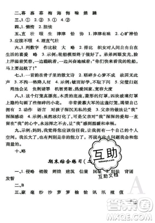 陕西师范大学出版总社2020年课堂练习册语文五年级上册人教版A版答案