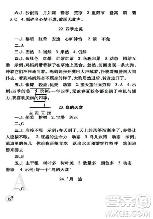 陕西师范大学出版总社2020年课堂练习册语文五年级上册人教版A版答案