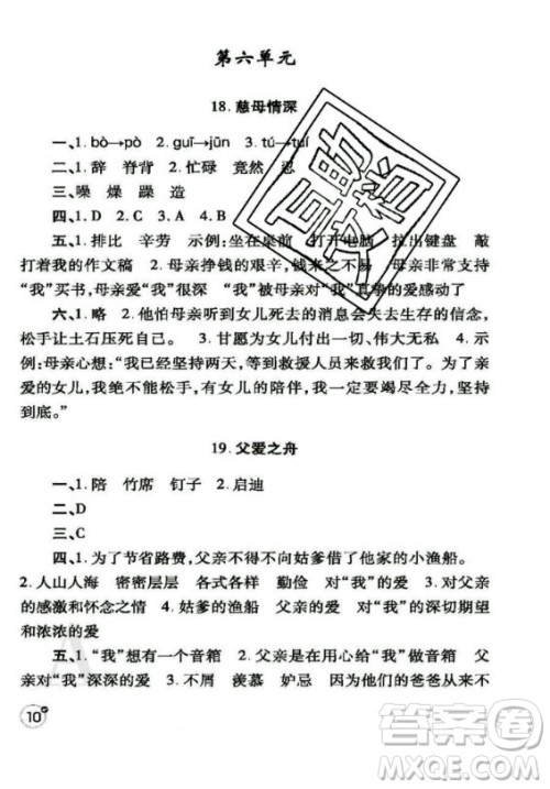 陕西师范大学出版总社2020年课堂练习册语文五年级上册人教版A版答案