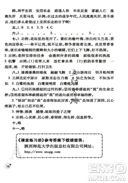 陕西师范大学出版总社2020年课堂练习册语文五年级上册人教版A版答案