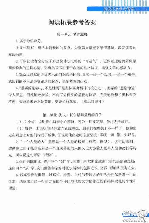 二十一世纪出版社2020互动作文训练八年级上册答案 二十一世纪出版社2020互动作文训练八年级上册答案