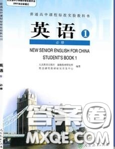 人民教育出版社2021年教材课本高中英语必修1人教版参考答案 人民教育出版社2021年教材课本高中英语必修1人教版参考答案