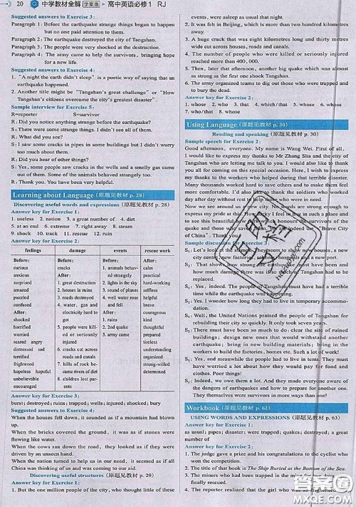 人民教育出版社2021年教材课本高中英语必修1人教版参考答案 人民教育出版社2021年教材课本高中英语必修1人教版参考答案