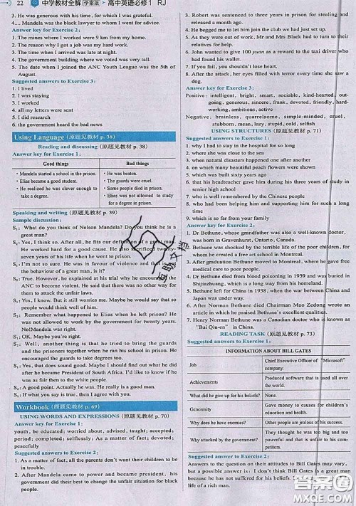 人民教育出版社2021年教材课本高中英语必修1人教版参考答案 人民教育出版社2021年教材课本高中英语必修1人教版参考答案