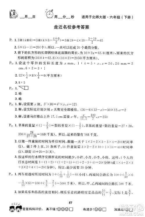 2019年心算口算巧算快速反应基础能力训练六年级下册北师大版答案 2019年心算口算巧算快速反应基础能力训练六年级下册北师大版答案