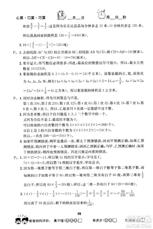 2019年心算口算巧算快速反应基础能力训练六年级下册北师大版答案 2019年心算口算巧算快速反应基础能力训练六年级下册北师大版答案