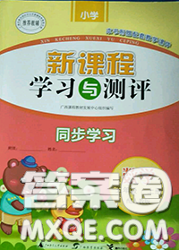 2020年秋新课程学习与测评同步学习五年级数学上册人教版答案 2020年秋新课程学习与测评同步学习五年级数学上册人教版答案