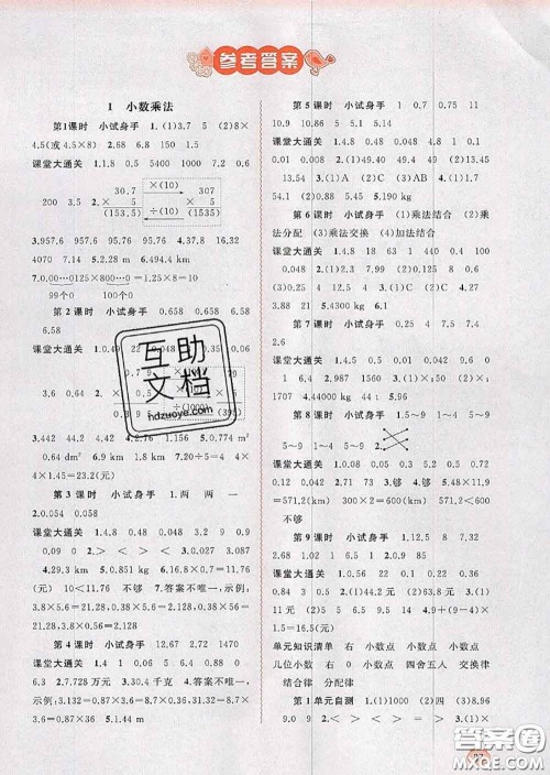 2020年秋新课程学习与测评同步学习五年级数学上册人教版答案 2020年秋新课程学习与测评同步学习五年级数学上册人教版答案