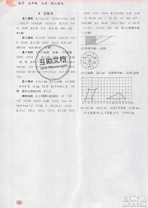 2020年秋新课程学习与测评同步学习五年级数学上册人教版答案 2020年秋新课程学习与测评同步学习五年级数学上册人教版答案