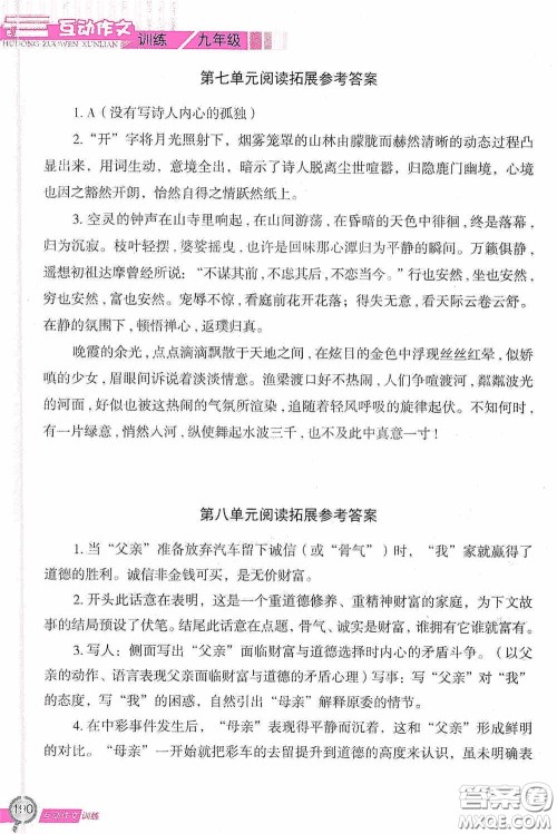 二十一世纪出版社2020互动作文训练九年级全册答案