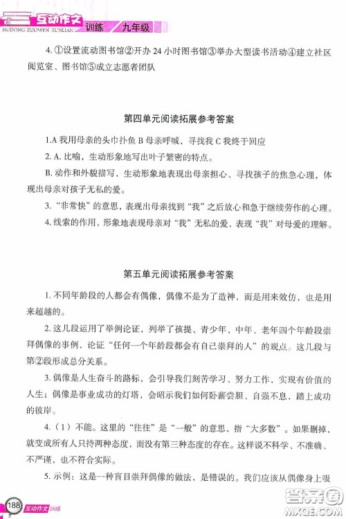 二十一世纪出版社2020互动作文训练九年级全册答案