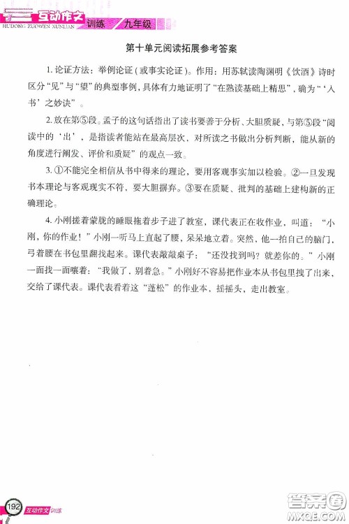 二十一世纪出版社2020互动作文训练九年级全册答案
