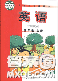 外语教学与研究出版社2020秋课本教材五年级英语上册外研版三起答案