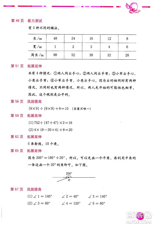 海燕出版社2020年数学学习与巩固四年级上册苏教版答案 海燕出版社2020年数学学习与巩固四年级上册苏教版答案
