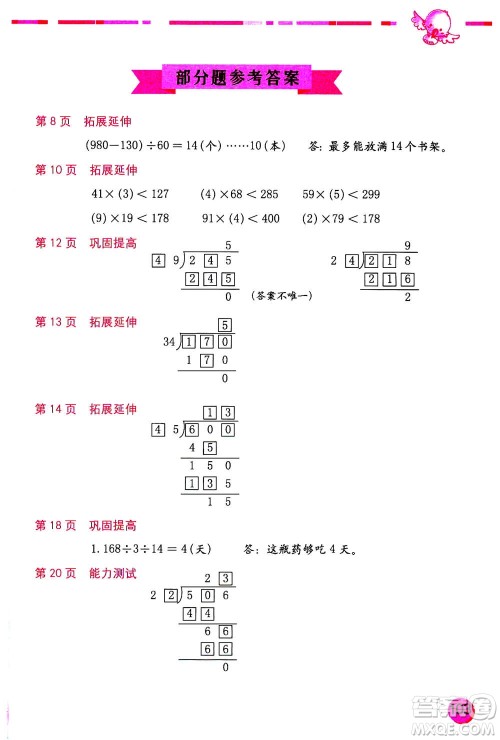 海燕出版社2020年数学学习与巩固四年级上册苏教版答案