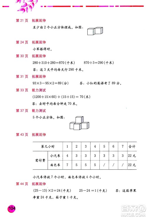 海燕出版社2020年数学学习与巩固四年级上册苏教版答案 海燕出版社2020年数学学习与巩固四年级上册苏教版答案