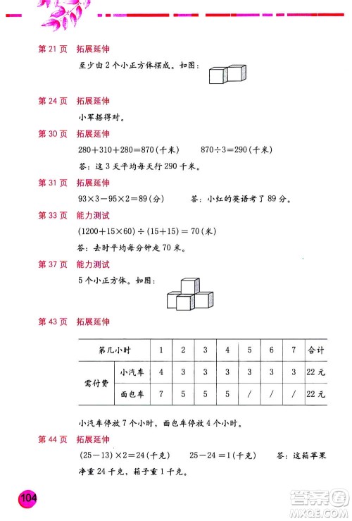 海燕出版社2020年数学学习与巩固四年级上册苏教版答案