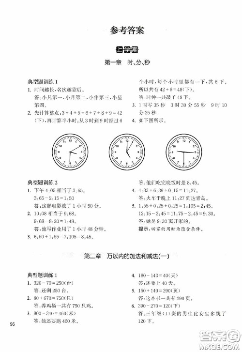 华东理工大学出版社2020周计划小学数学应用题强化训练三年级答案