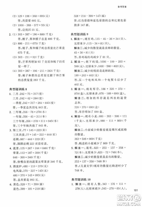 华东理工大学出版社2020周计划小学数学应用题强化训练三年级答案 华东理工大学出版社2020周计划小学数学应用题强化训练三年级答案