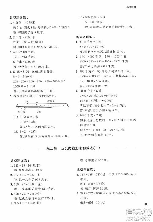 华东理工大学出版社2020周计划小学数学应用题强化训练三年级答案 华东理工大学出版社2020周计划小学数学应用题强化训练三年级答案