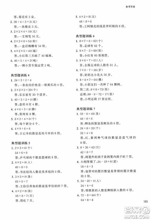 华东理工大学出版社2020周计划小学数学应用题强化训练三年级答案