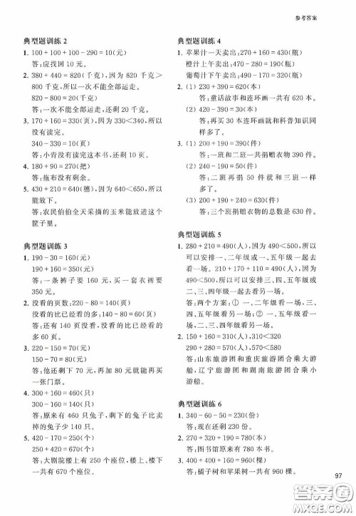 华东理工大学出版社2020周计划小学数学应用题强化训练三年级答案