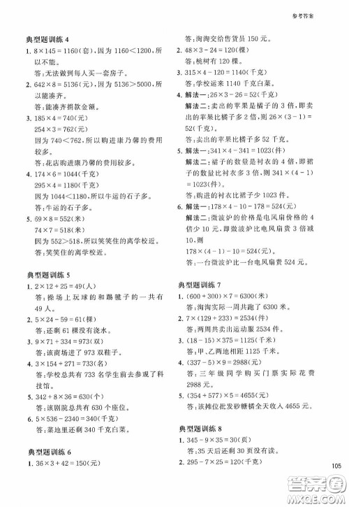 华东理工大学出版社2020周计划小学数学应用题强化训练三年级答案 华东理工大学出版社2020周计划小学数学应用题强化训练三年级答案