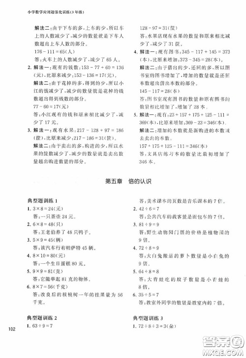 华东理工大学出版社2020周计划小学数学应用题强化训练三年级答案