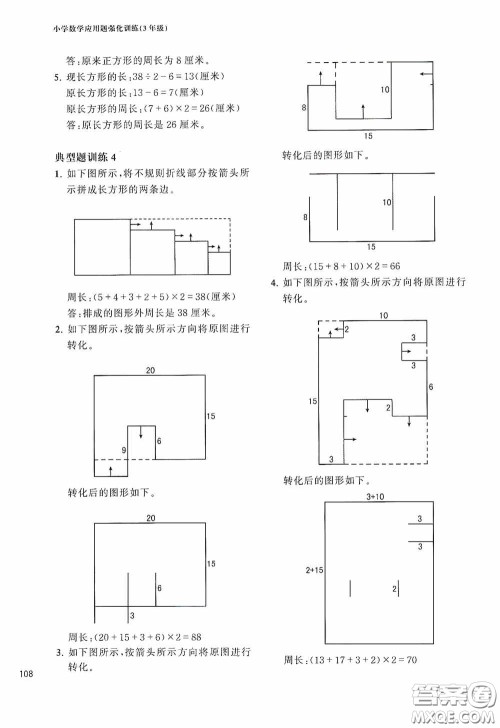 华东理工大学出版社2020周计划小学数学应用题强化训练三年级答案