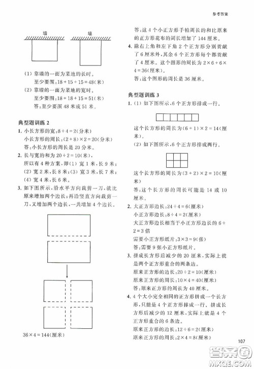 华东理工大学出版社2020周计划小学数学应用题强化训练三年级答案