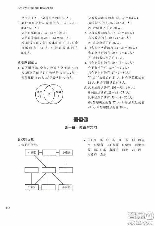 华东理工大学出版社2020周计划小学数学应用题强化训练三年级答案