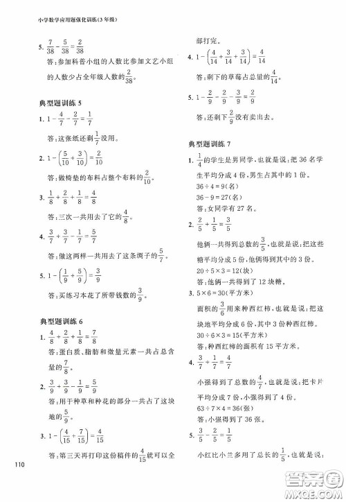 华东理工大学出版社2020周计划小学数学应用题强化训练三年级答案