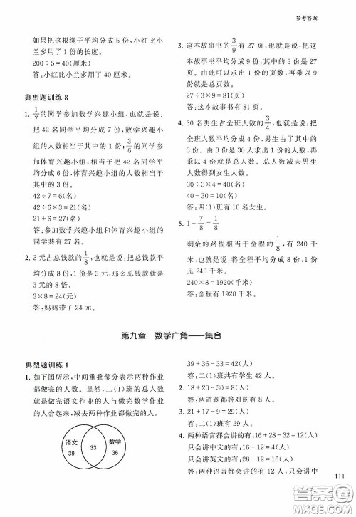 华东理工大学出版社2020周计划小学数学应用题强化训练三年级答案 华东理工大学出版社2020周计划小学数学应用题强化训练三年级答案