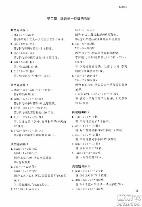 华东理工大学出版社2020周计划小学数学应用题强化训练三年级答案 华东理工大学出版社2020周计划小学数学应用题强化训练三年级答案