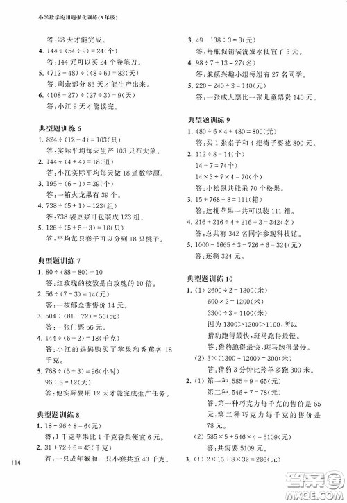 华东理工大学出版社2020周计划小学数学应用题强化训练三年级答案 华东理工大学出版社2020周计划小学数学应用题强化训练三年级答案